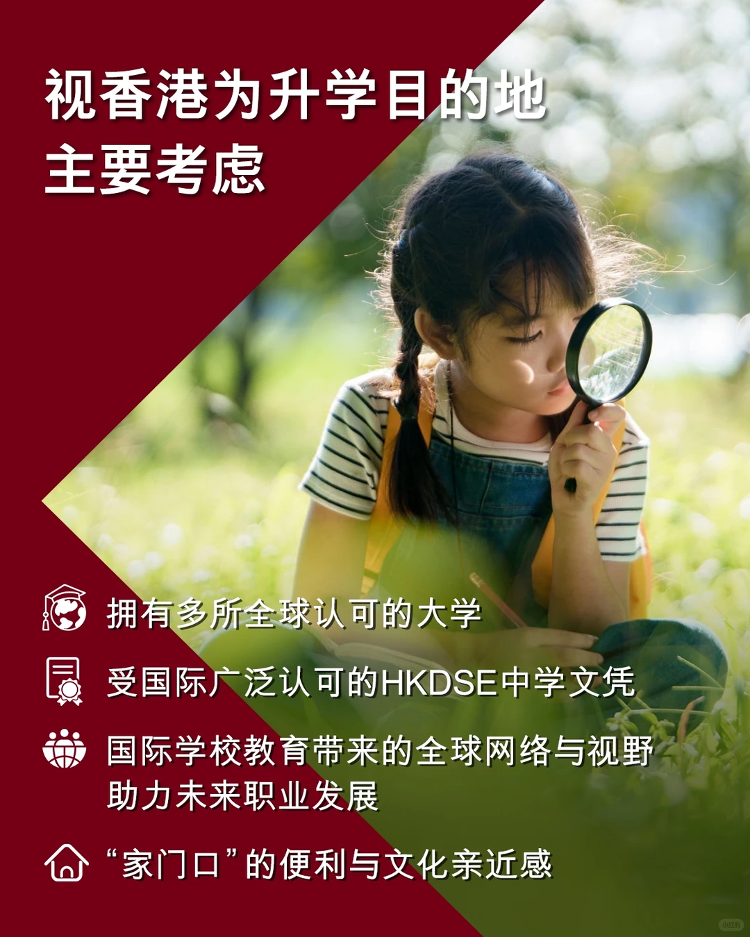 留学报告解读：近7成家长视香港为教育枢纽