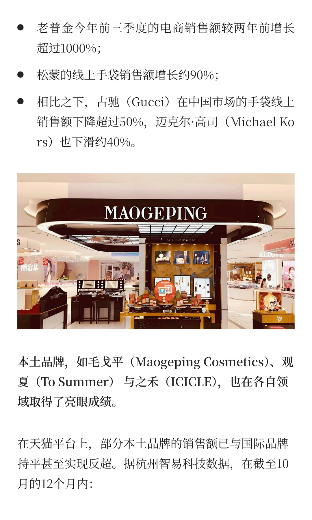 为什么中国消费者更倾向于选择本土奢侈品牌