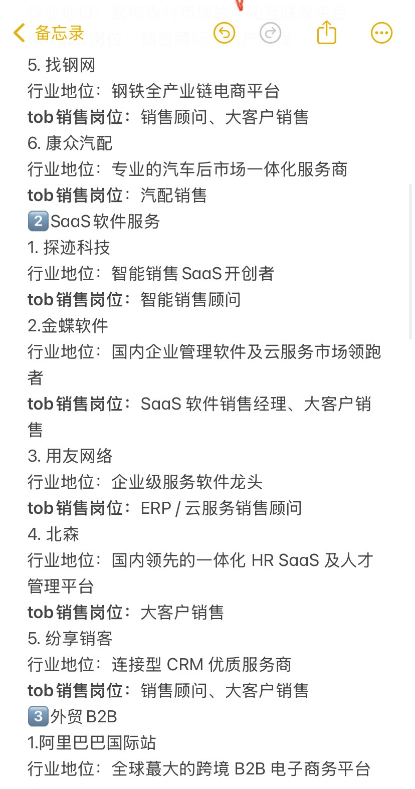 转行做销售，无经验可以入门的tob销售行业