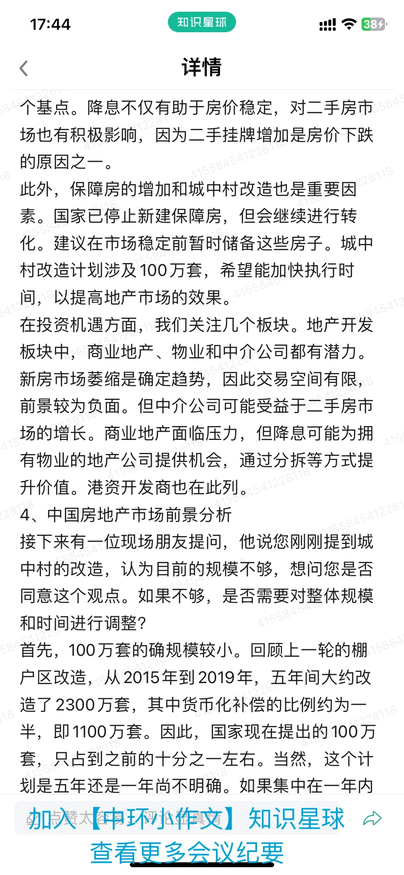 中国房地产市场现状与问题