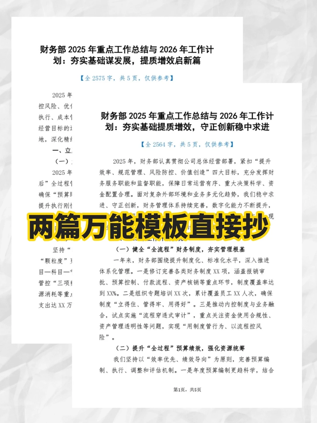 2025财务部门年终总结救星！套数据直接交✅