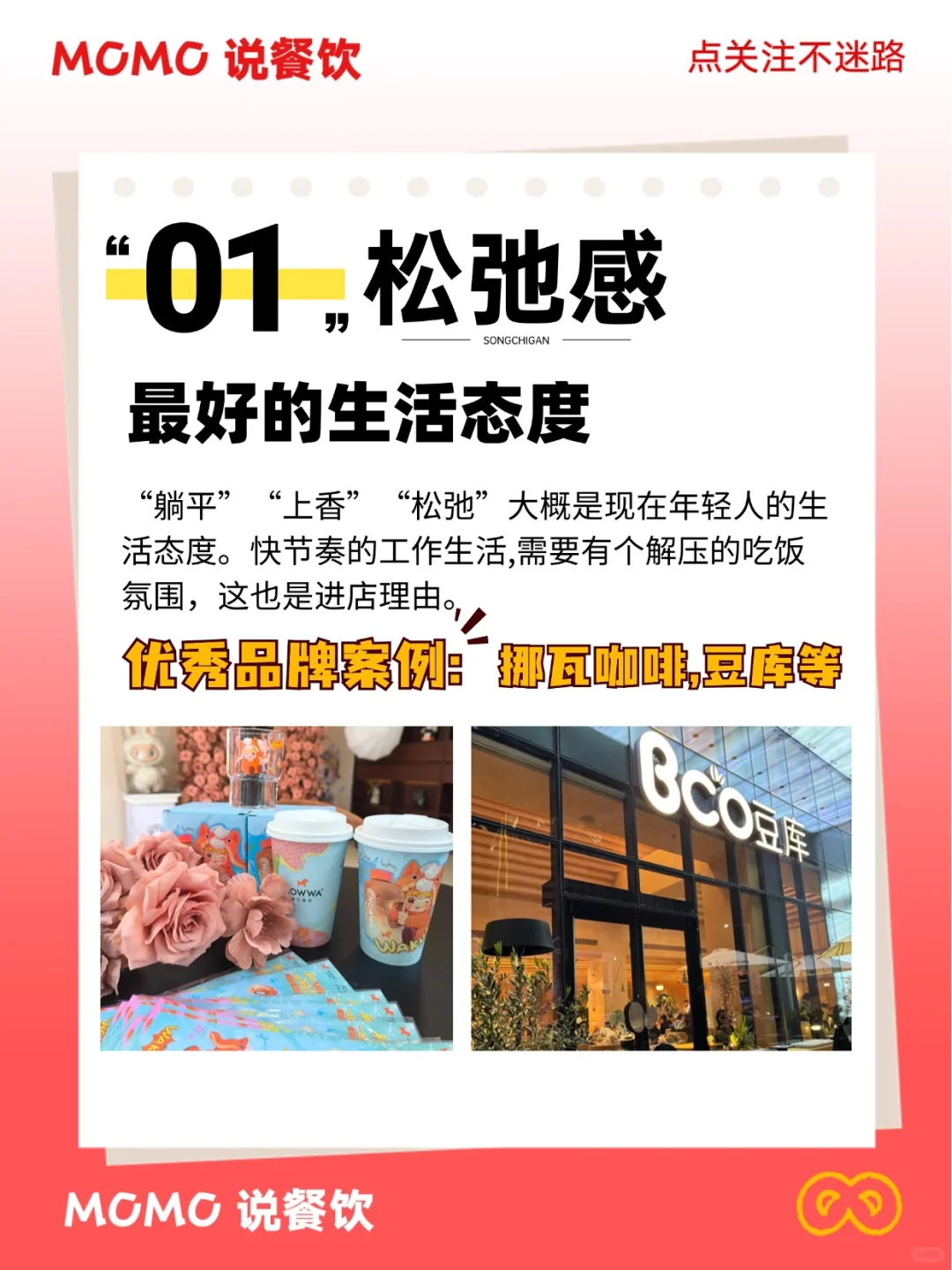 ?拿捏年轻人！餐饮爆火的新五感密码来了