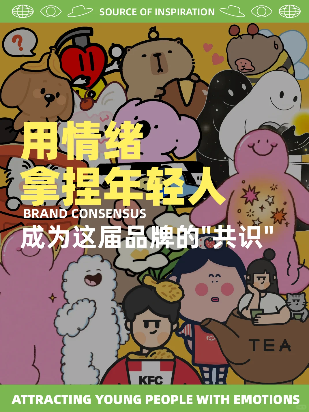 5大情绪趋势‼️引爆Z时代品牌痛点