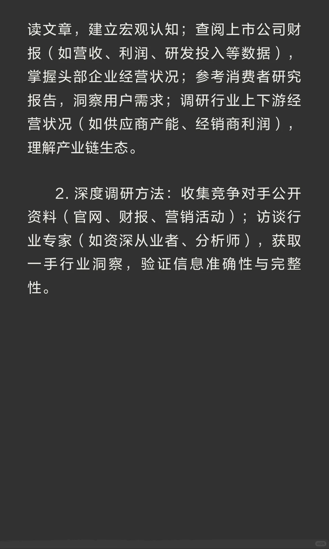 《第十二讲行业速览》核心内容总结