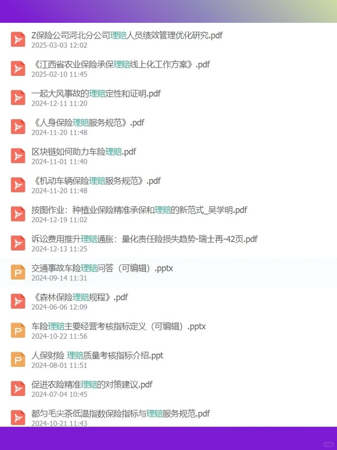 保险行业分析研究报告资料合集2025年理