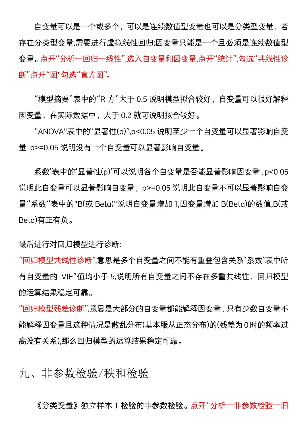 导师亲自整理的Spss数据分析步骤