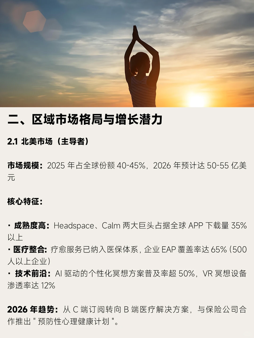 2026年全球冥想疗愈市场趋势分析报告