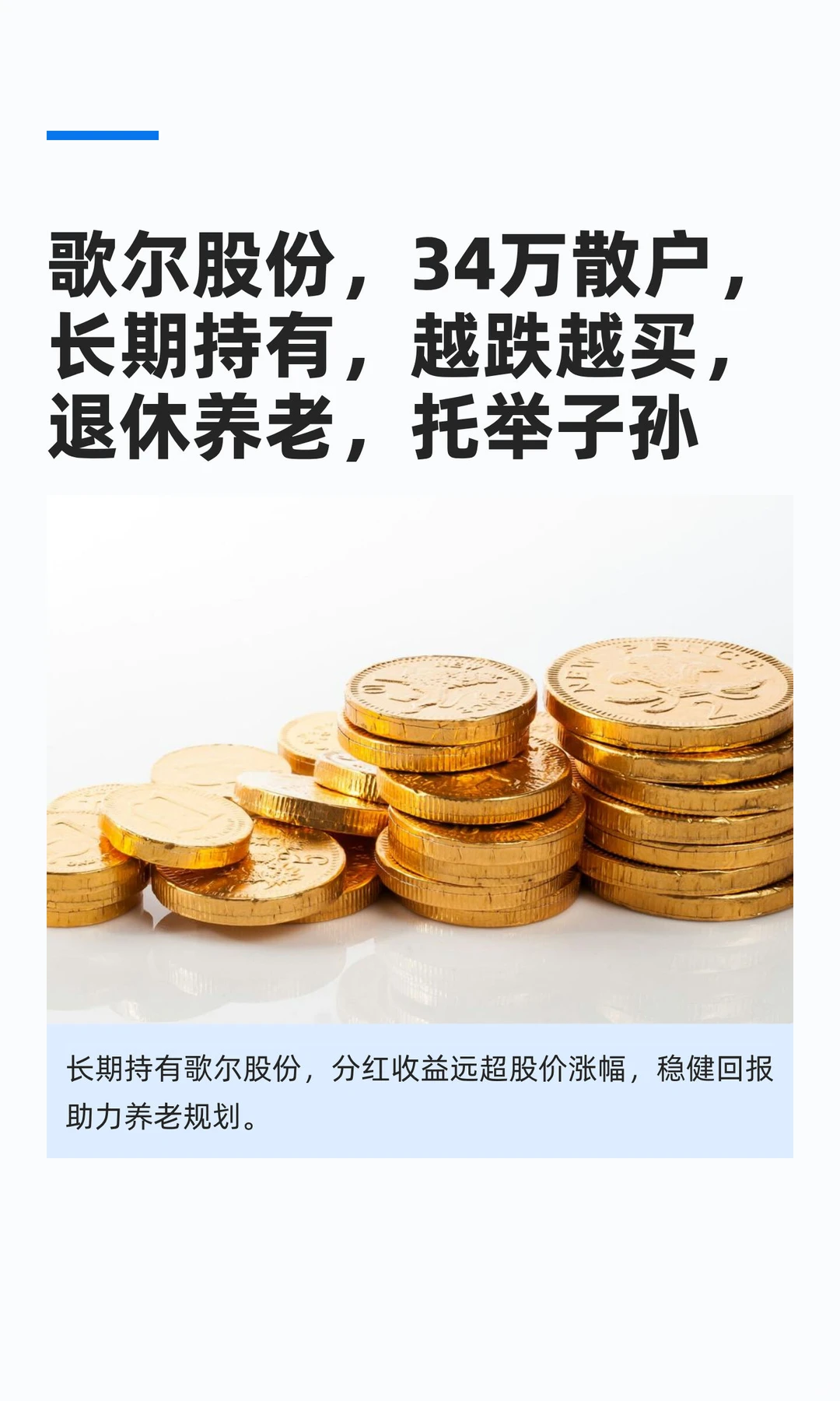 歌尔股份，34万散户，长期持有，越跌越买，