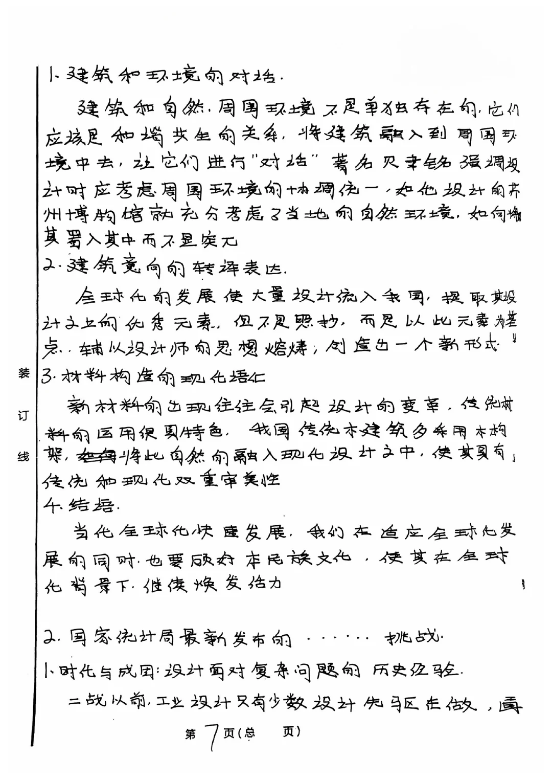 重庆工商大学615设计理论模拟题及高分卷4