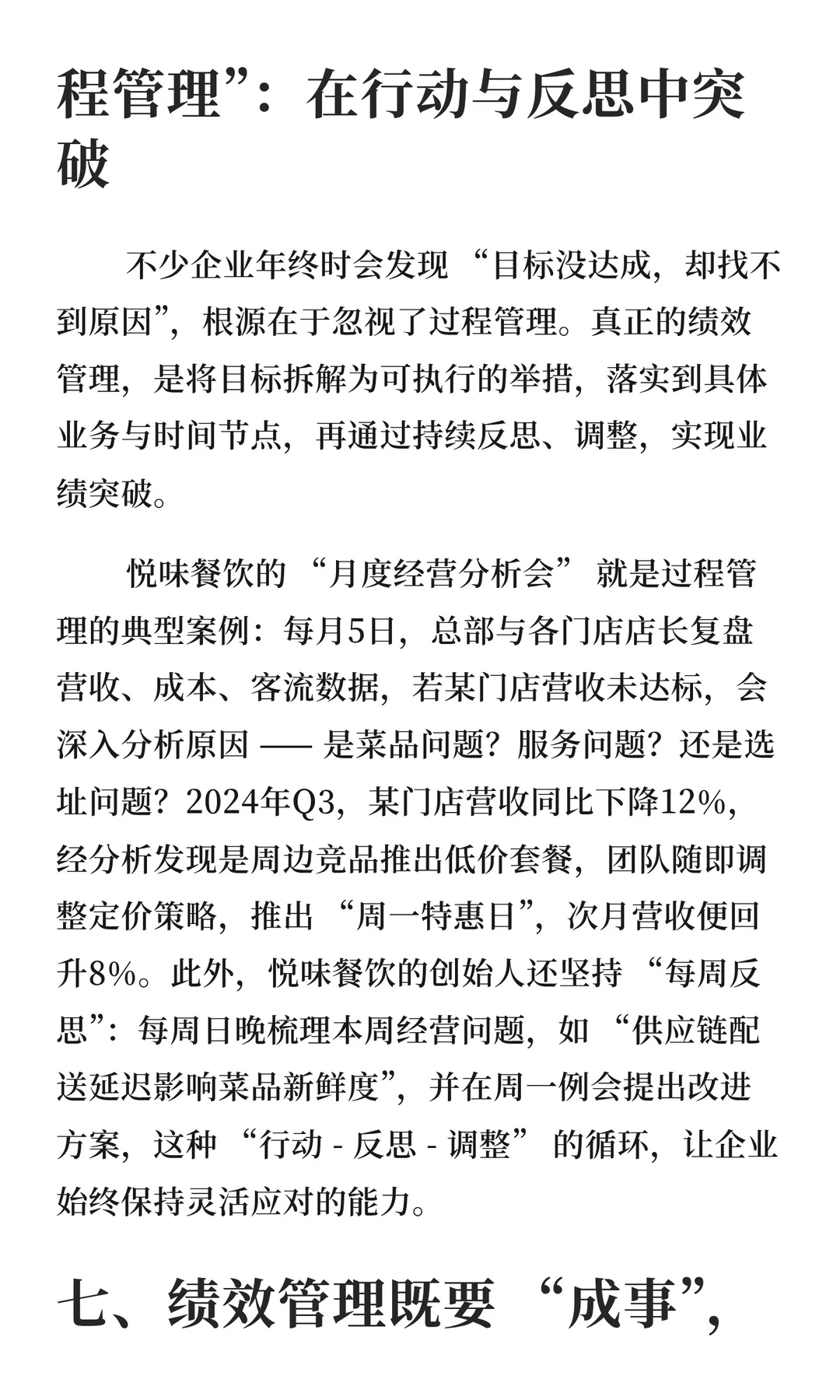 年终视角下的组织绩效管理