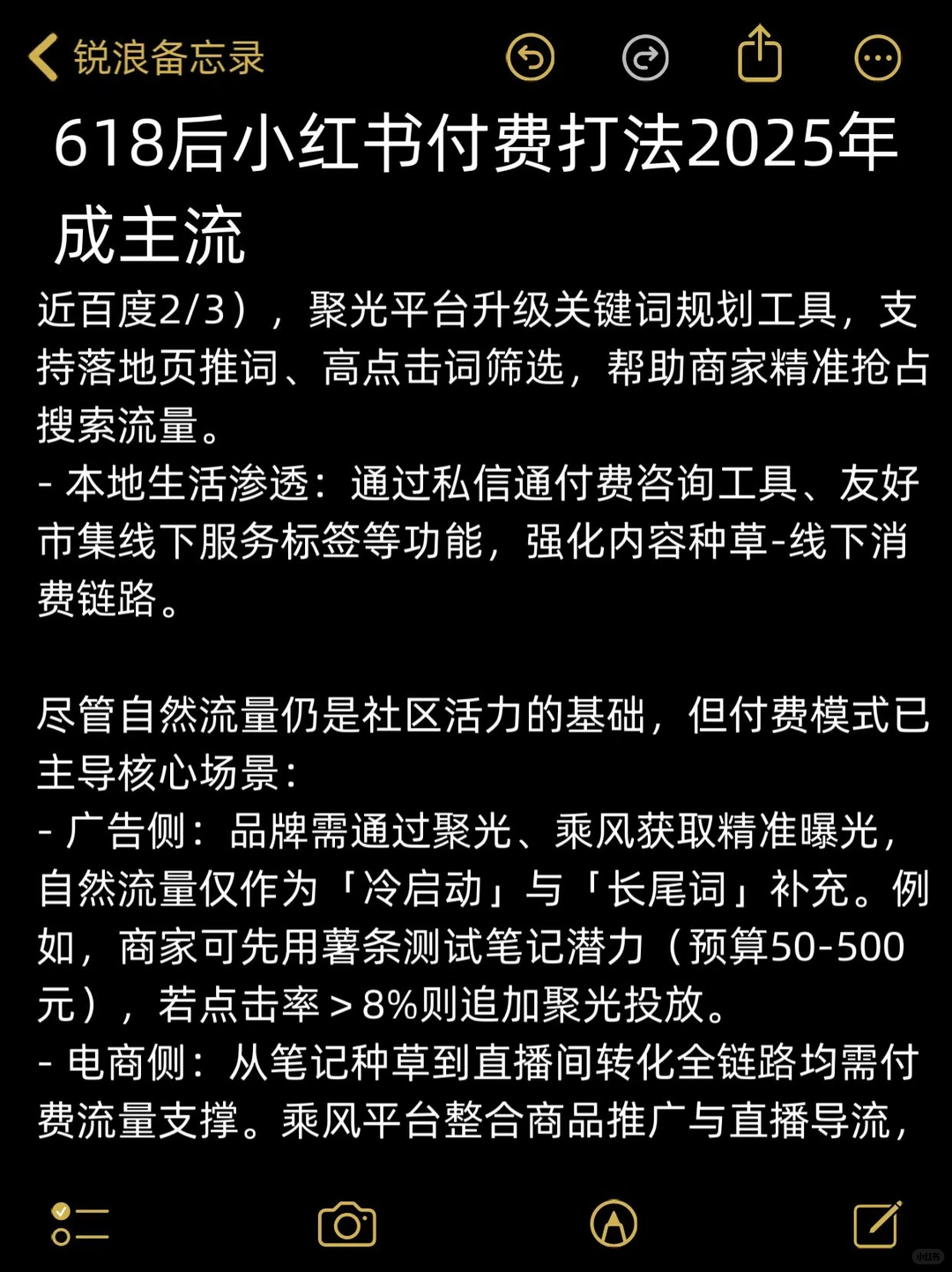 2025小红书趋势：付费为主导的增长逻辑