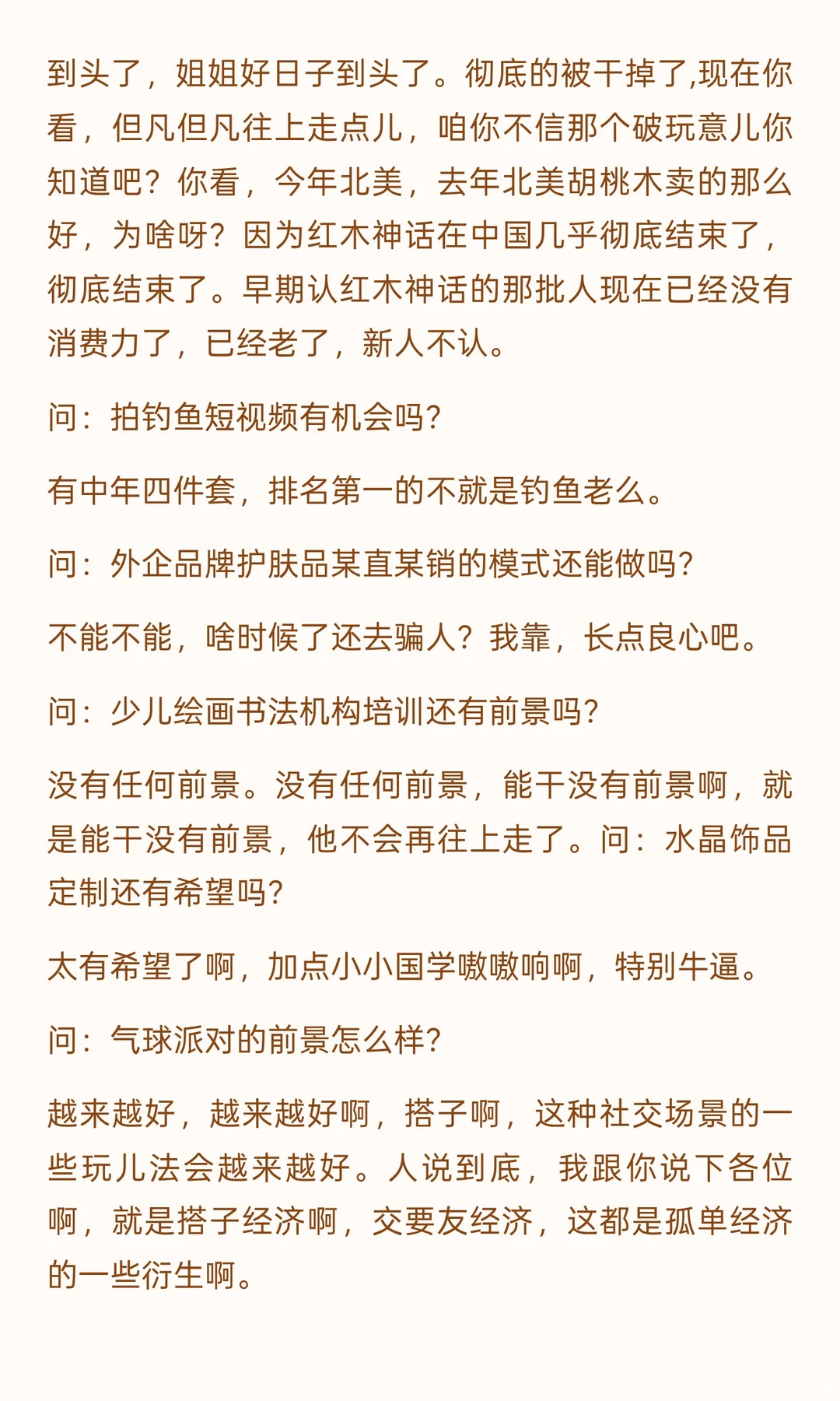 下半辈子非常认真的提醒各位，未来有两个很