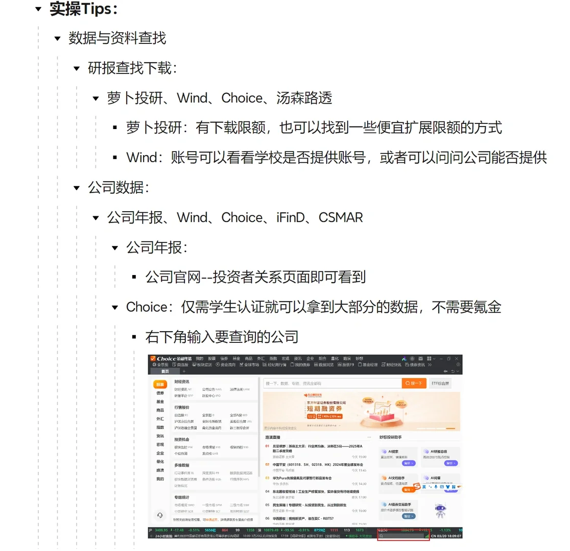 研0｜xcf行研实习复盘笔记part 2️⃣