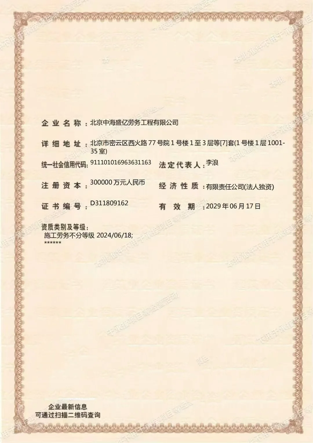 ?北京中海盛亿劳务工程有限公司