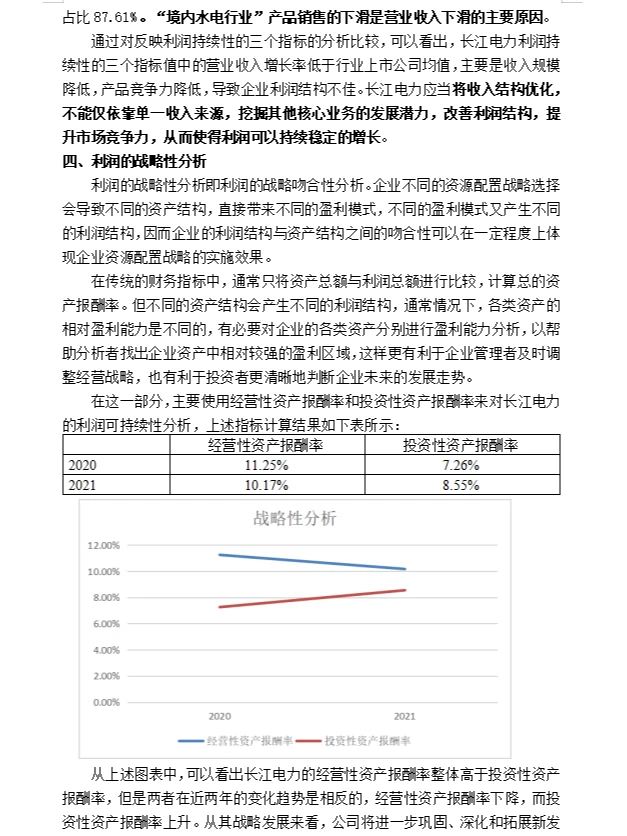 长江电力公司利润质量分析
