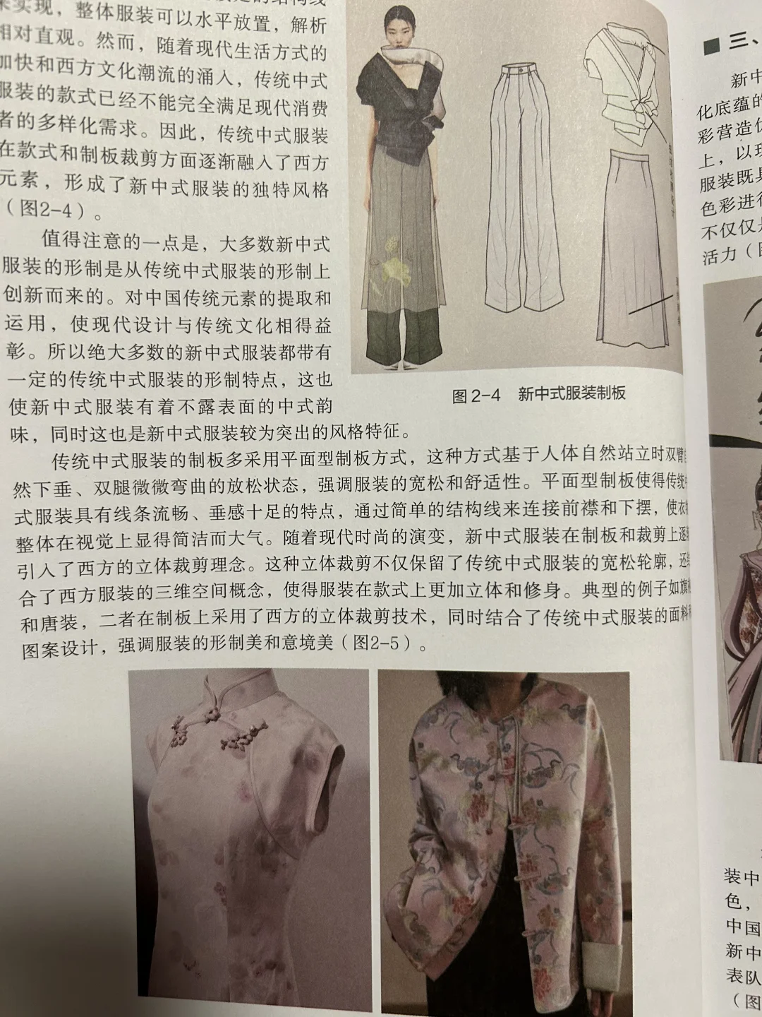 新中式设计学习笔记✂️ 服装专业生学新中式