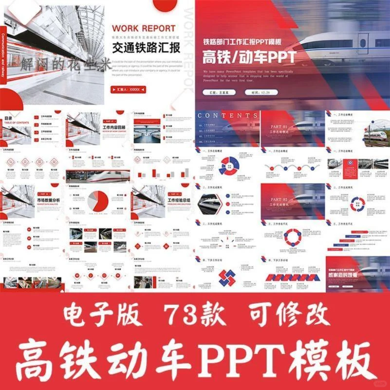 高铁PPT模板轨道交通工作总结素材