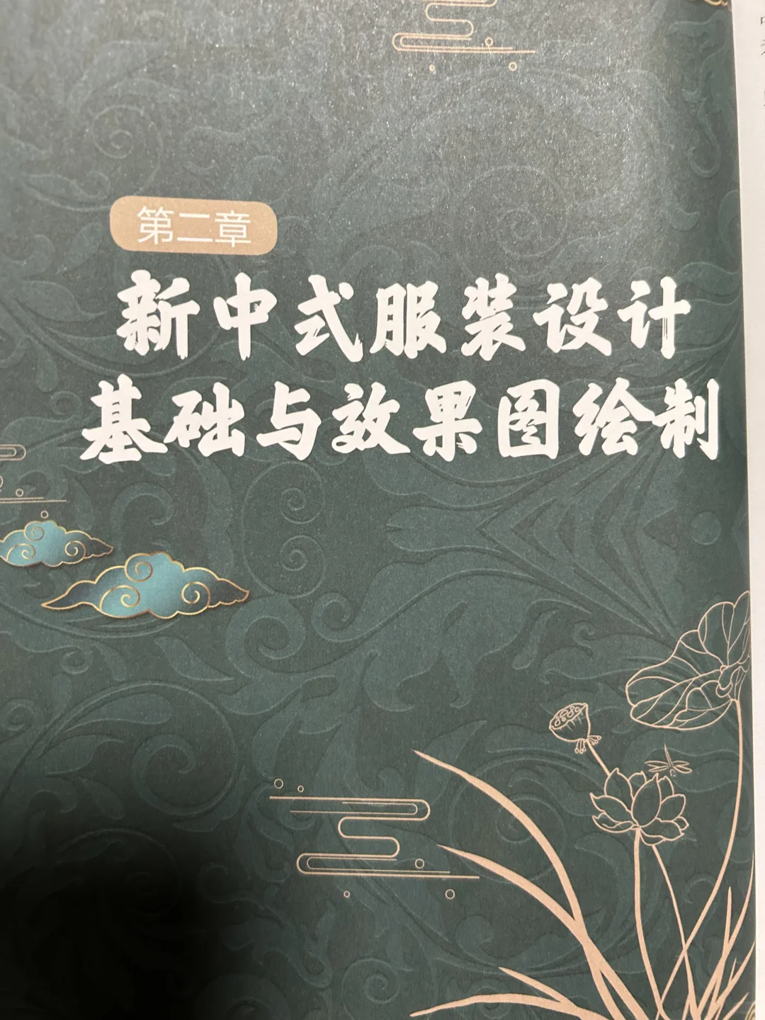 新中式设计学习笔记✂️ 服装专业生学新中式