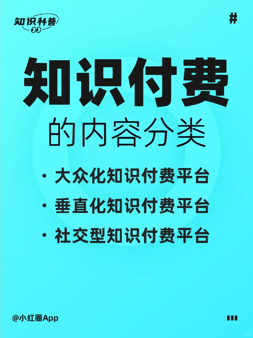 知识付费的内容分类