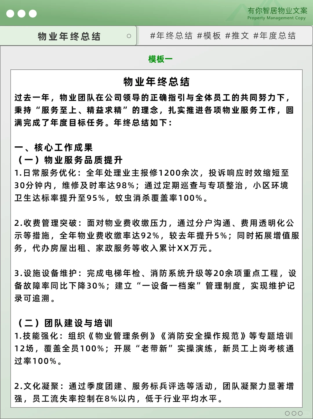 物业客服/管家年终总结