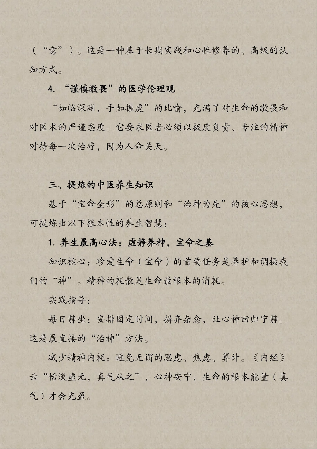 中华养生白皮书《黄帝内经》31-宝命全形论