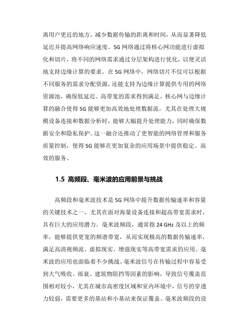 2024年5G行业调研分析报告