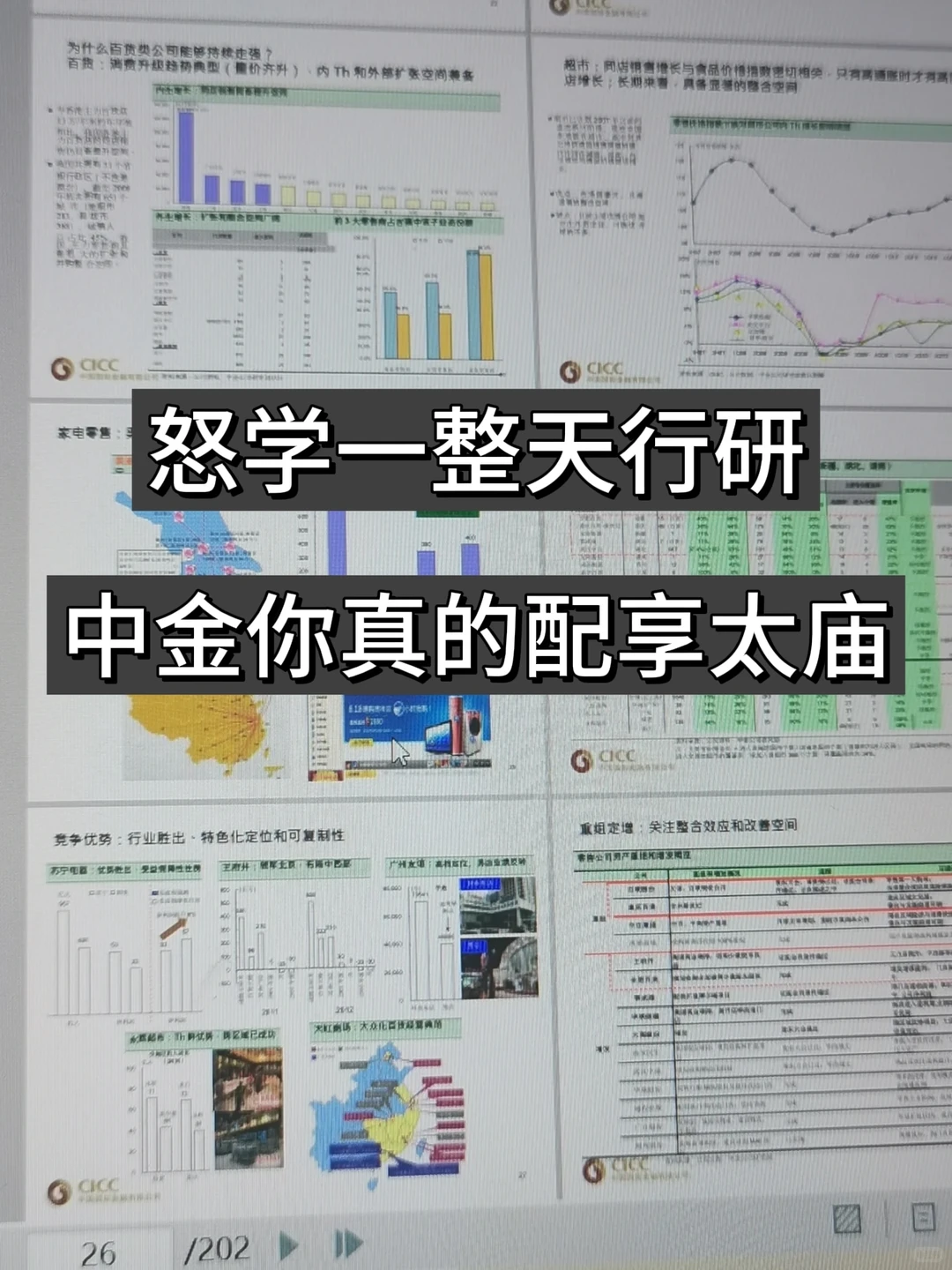 中金是真的想让英国留子学会做行研...