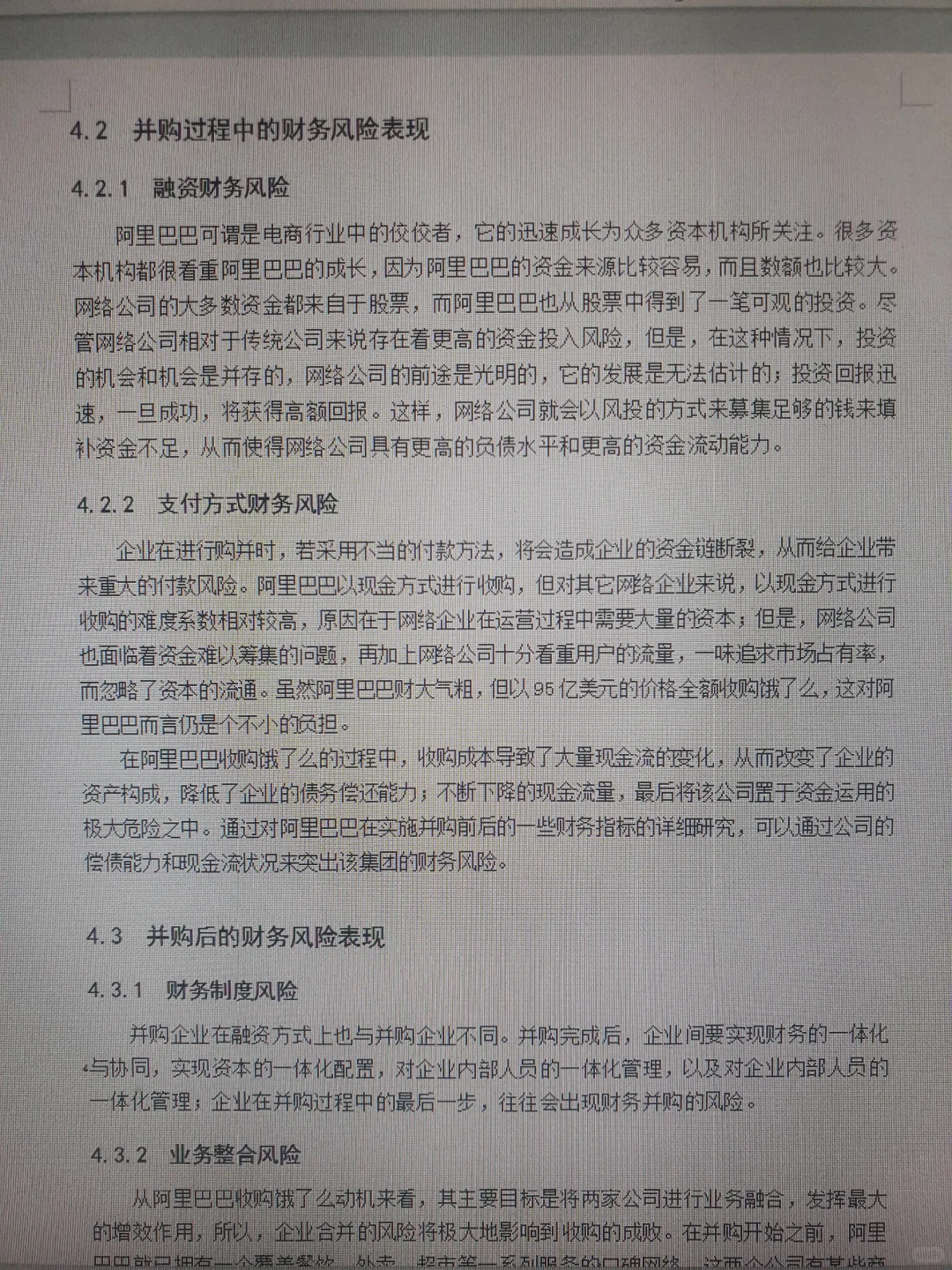 头一次写好的财务管理论文一次过