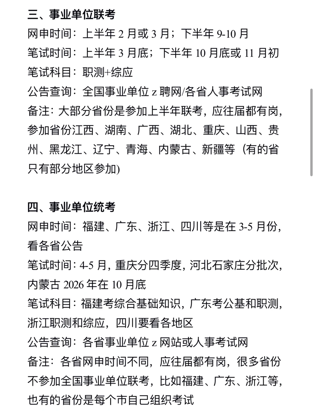 经济学类想进体制内千万别把路走窄了！