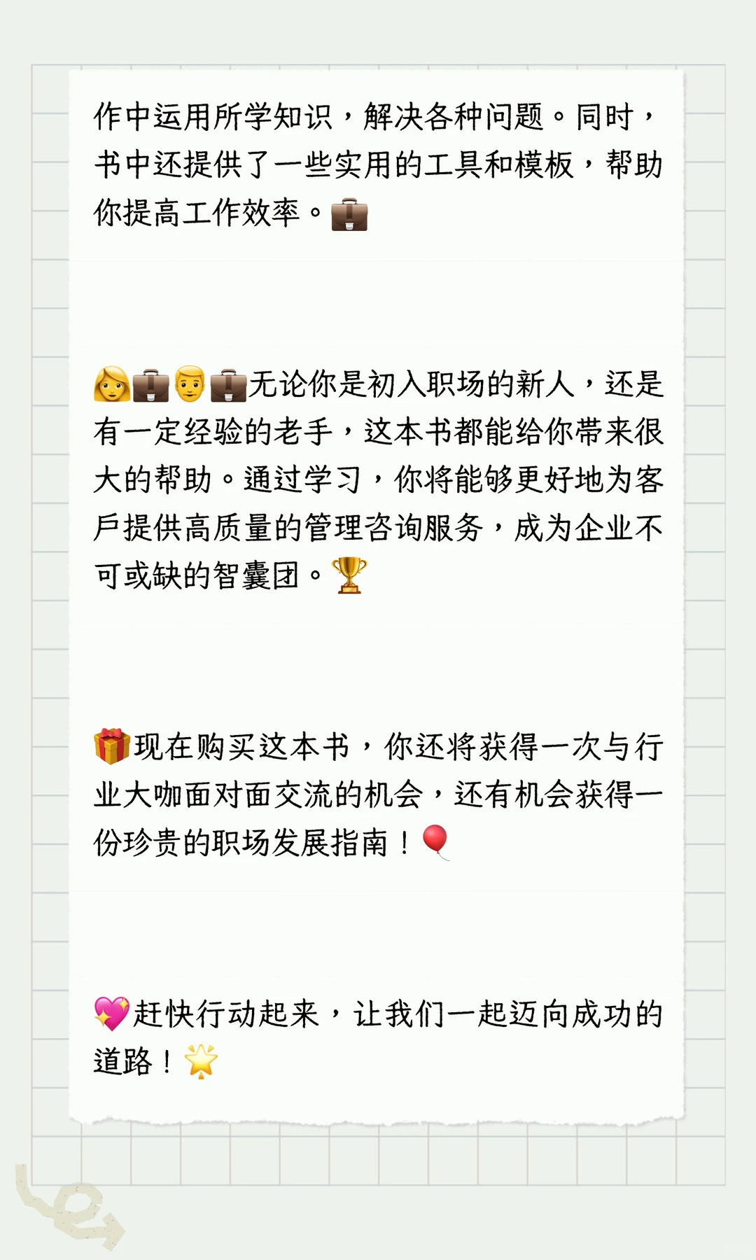 402页可编辑PPT详解管理咨询高级分析师赋能