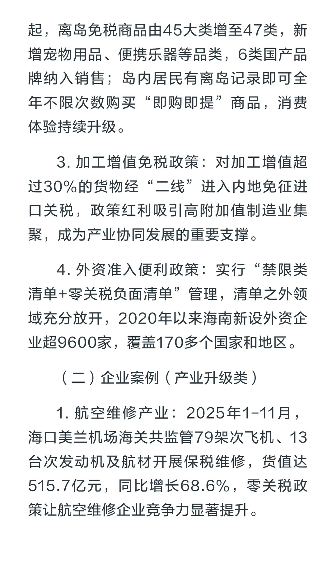 海南封关申论素材