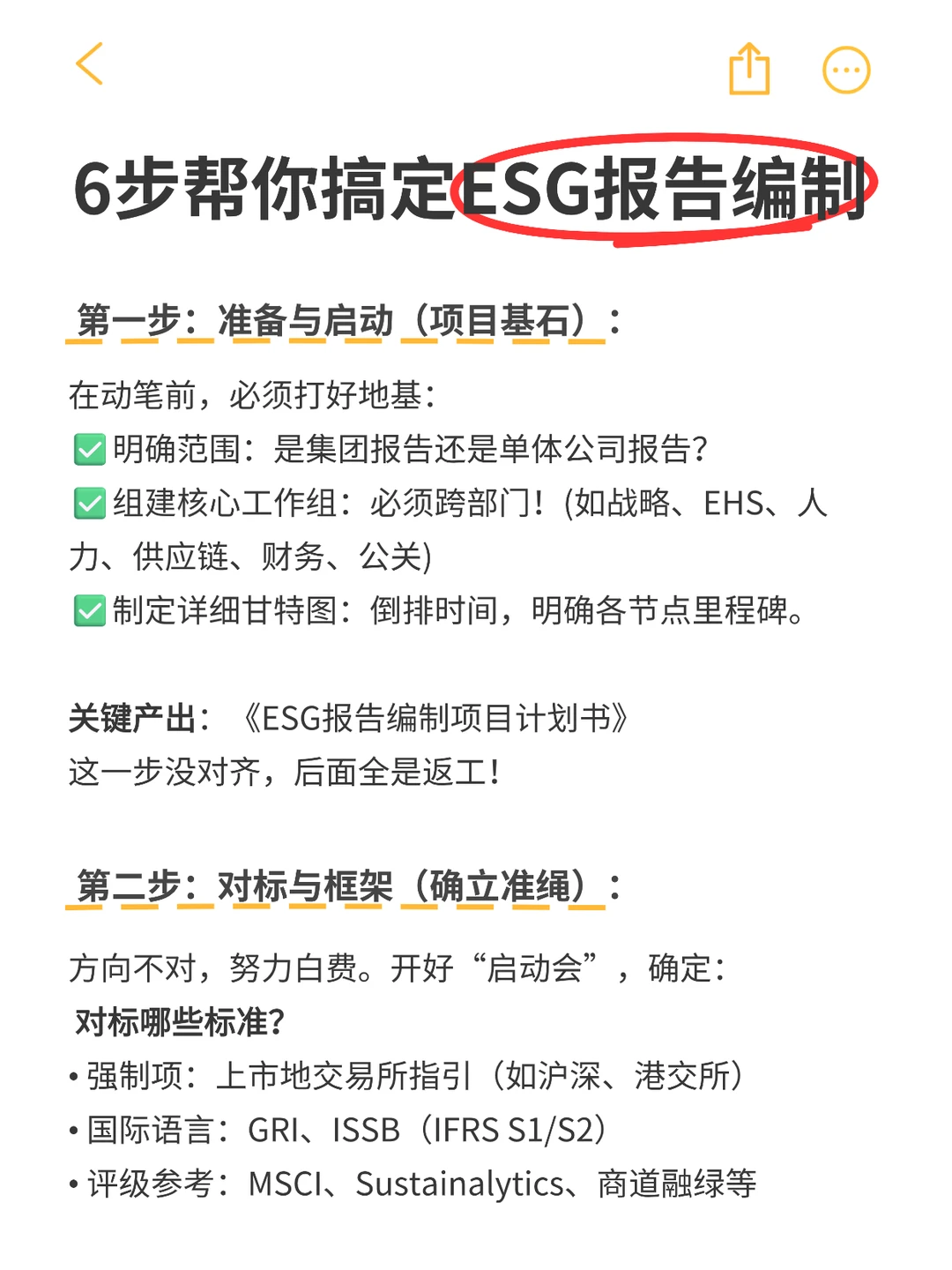 年底ESG报告无从下手？6步帮你搞定！