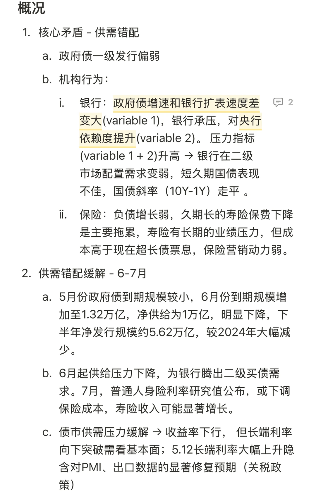 学习不晚-读债市研报