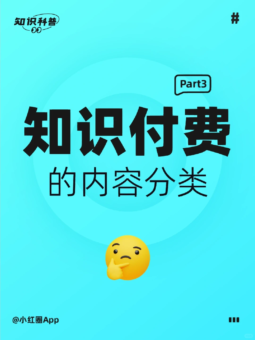 知识付费的内容分类