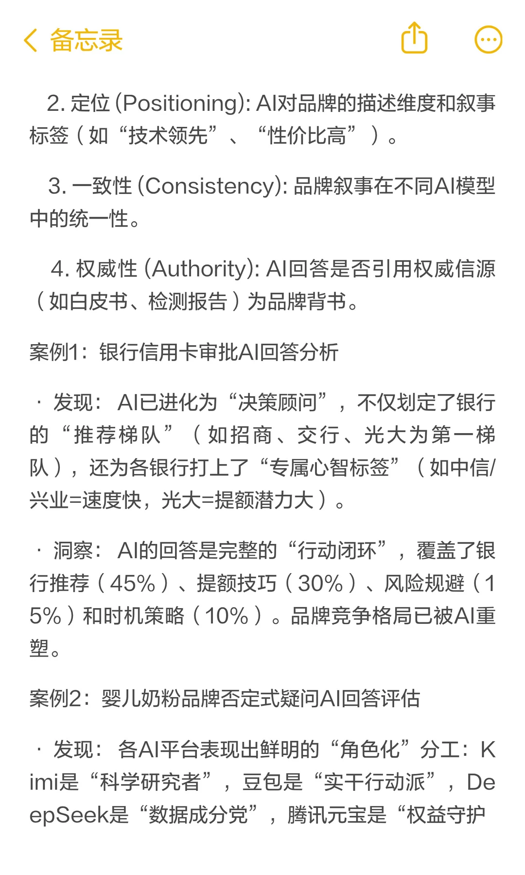 品牌如何被 AI 选择:从 GEO 到 AIBE