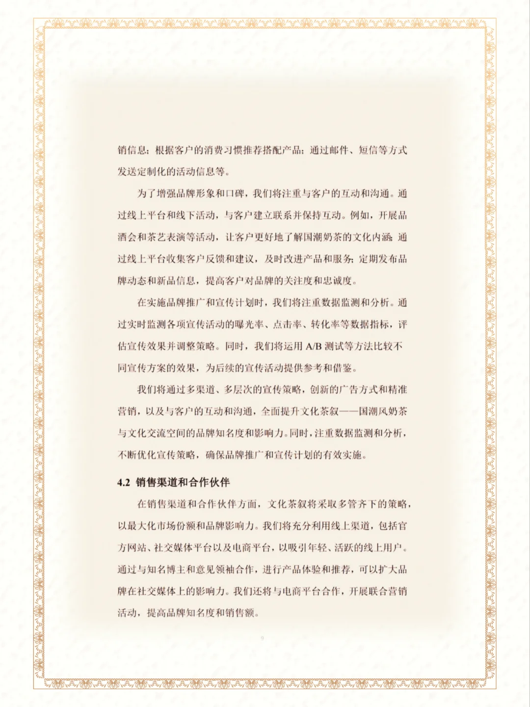 国潮风奶茶成品商业策划书word➕ppt