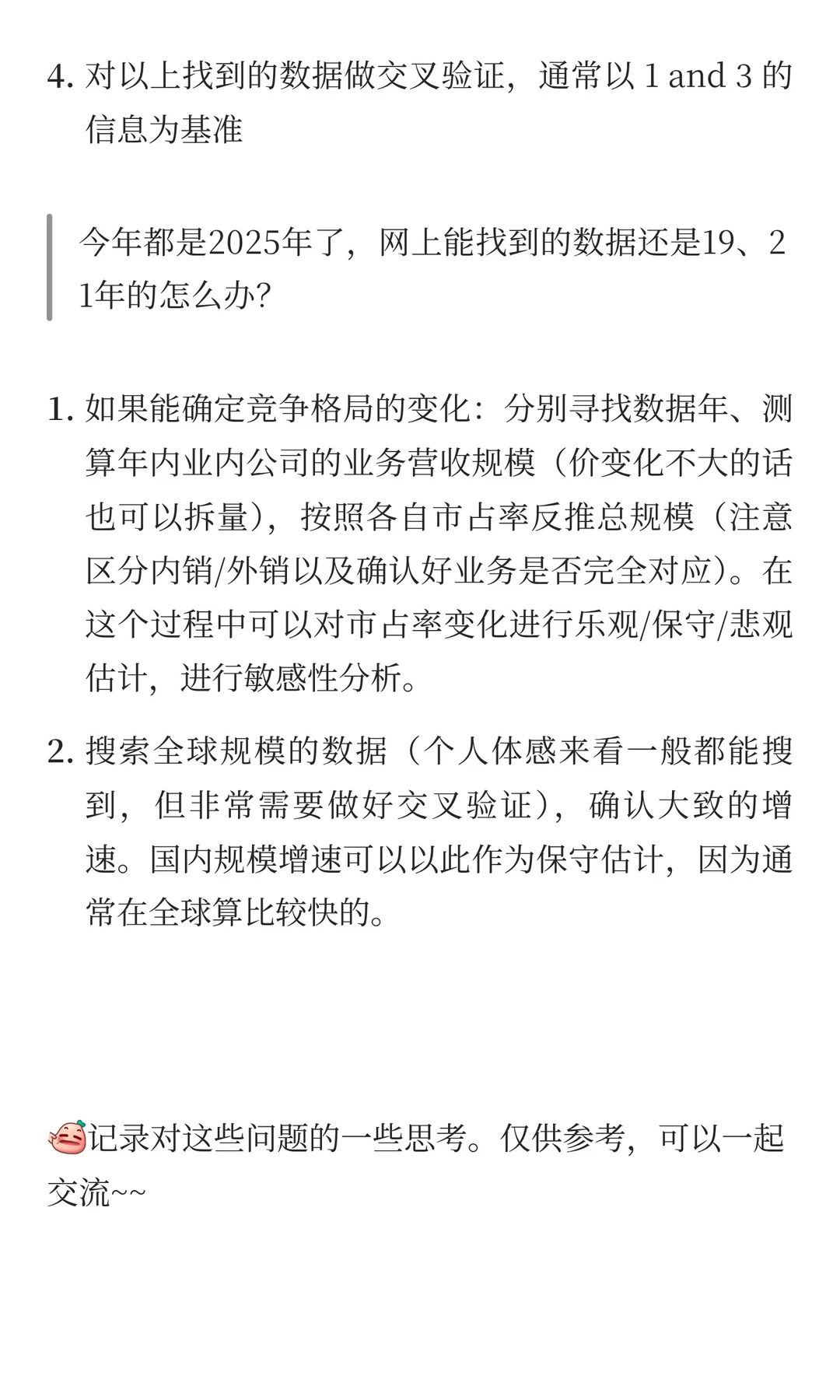 行研中对市场规模的思考（1）
