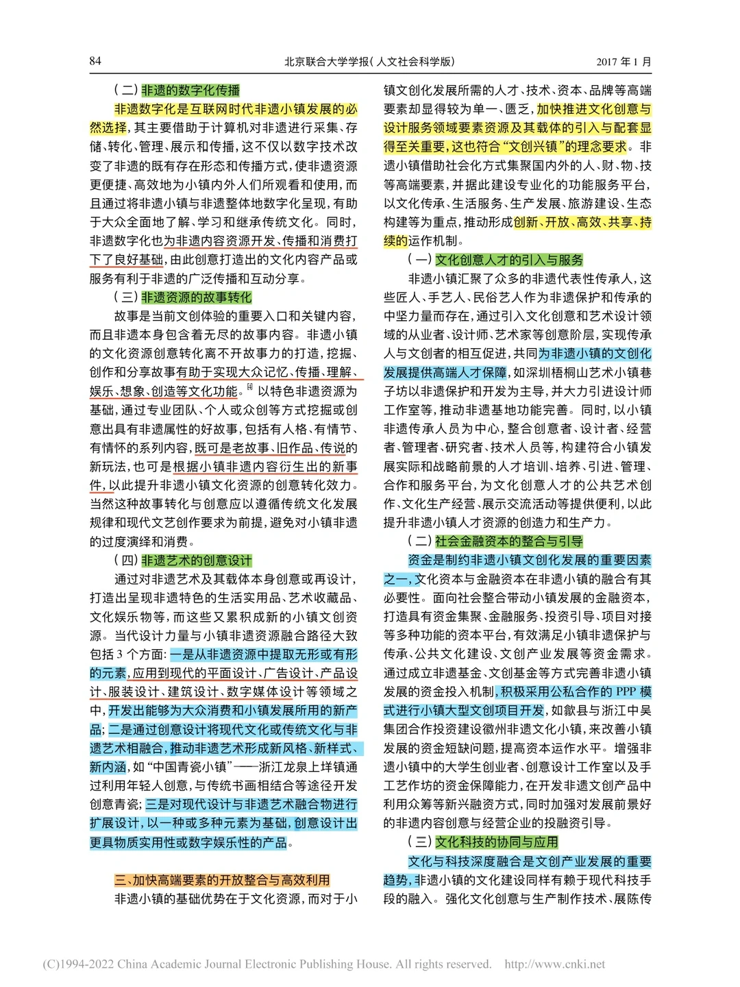 《“文创兴镇”视野下非遗小镇发展路径探究》