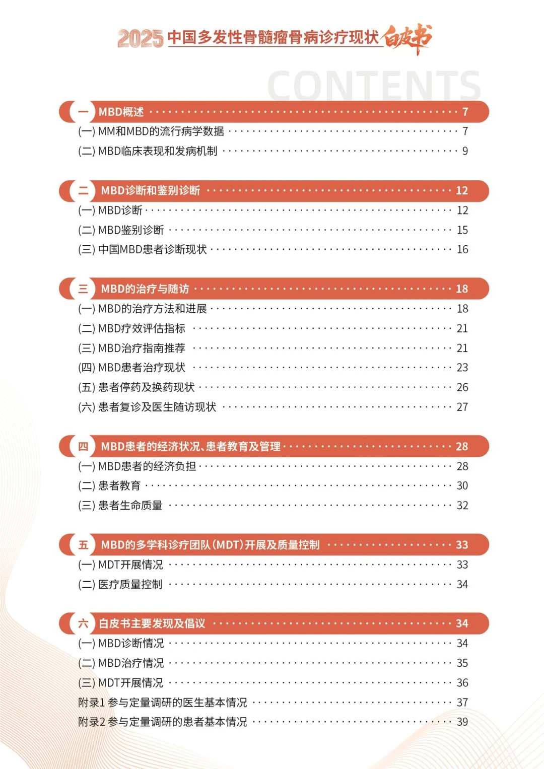 解读2025多发性骨髓瘤骨病诊疗现状白皮书