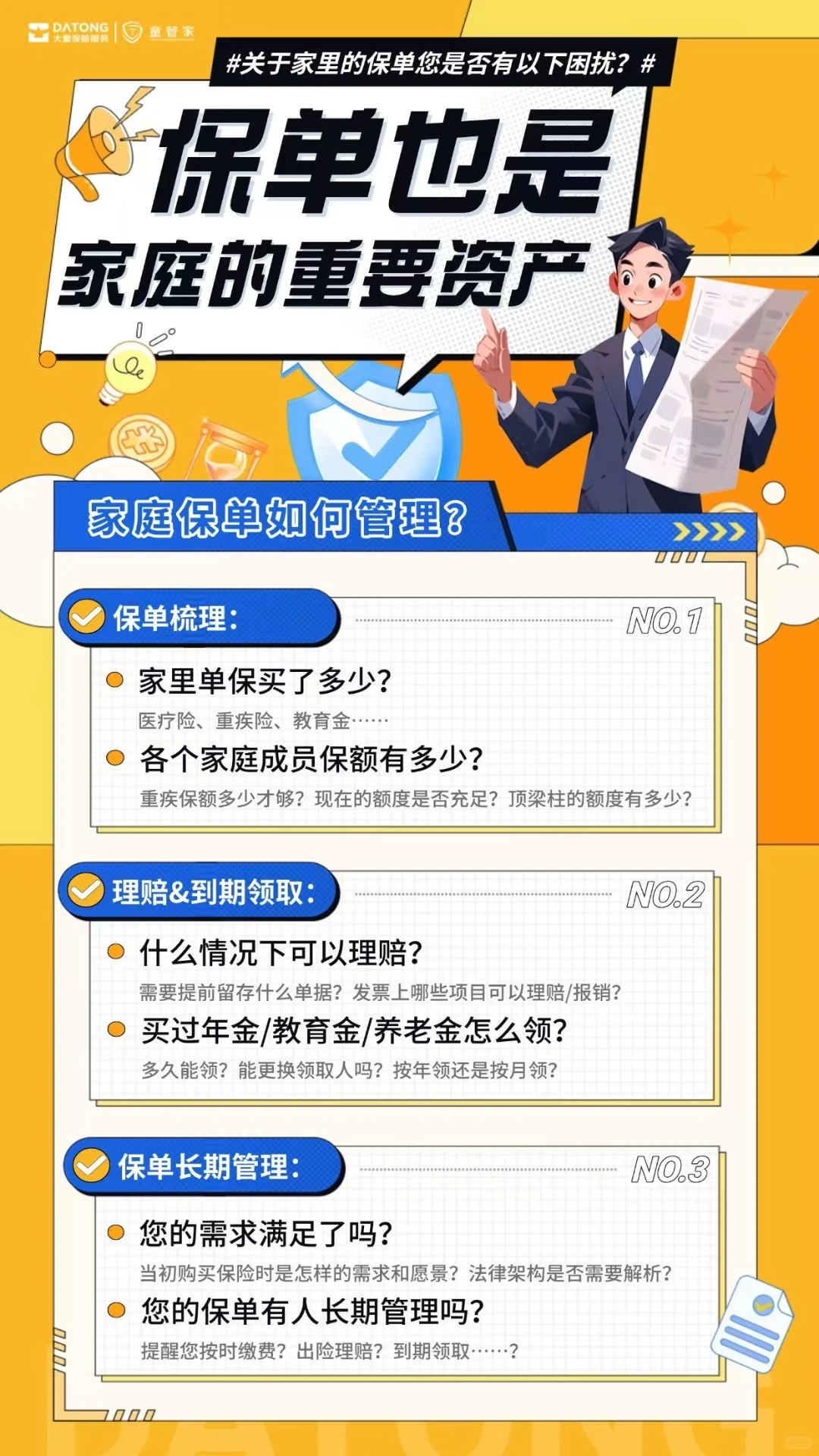 付费寻找保险服务