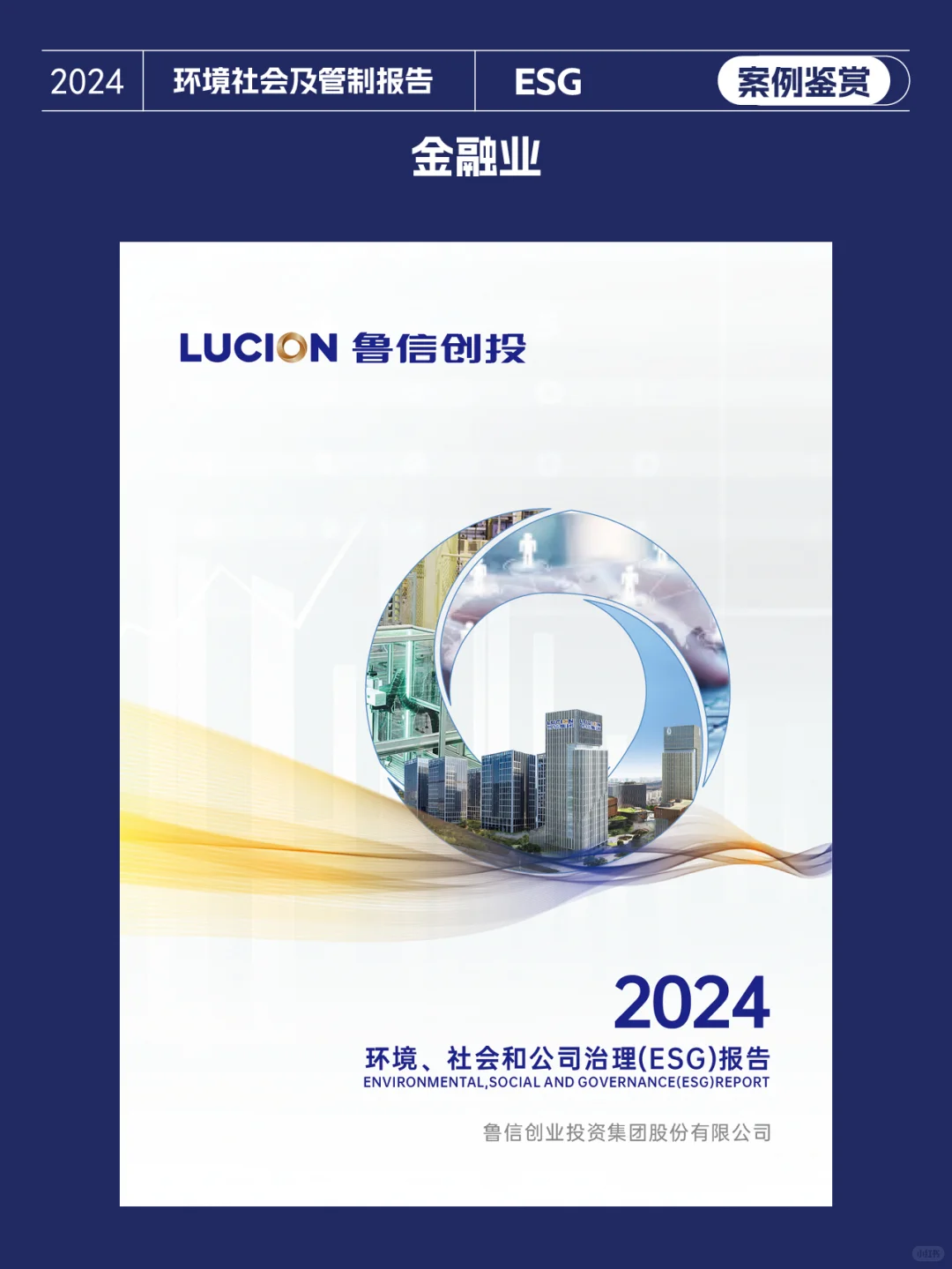 社会责任报告鉴赏|ESG报告封面设计三十五
