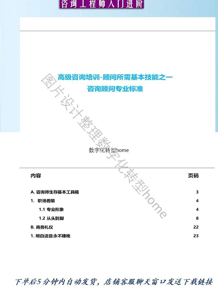 402页可编辑PPT详解管理咨询高级分析师赋能