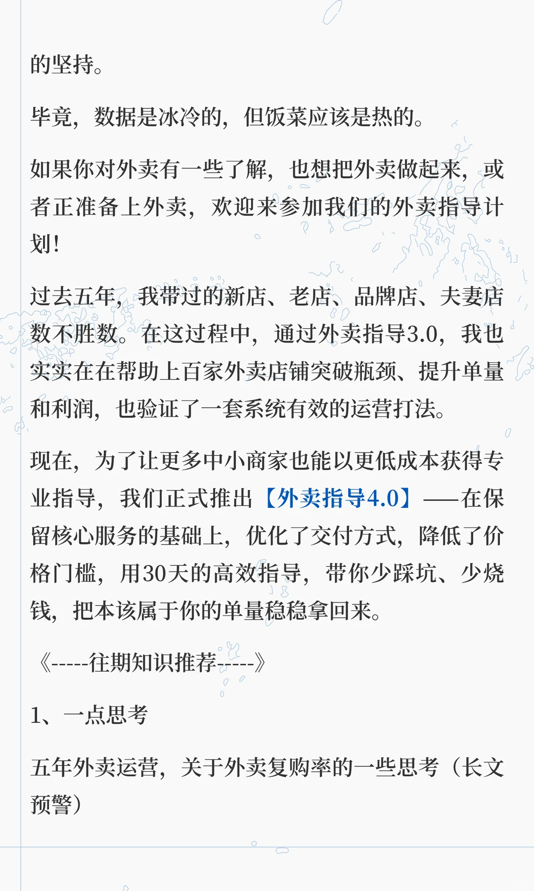 五年外卖运营，关于“外卖困局”的冷思考