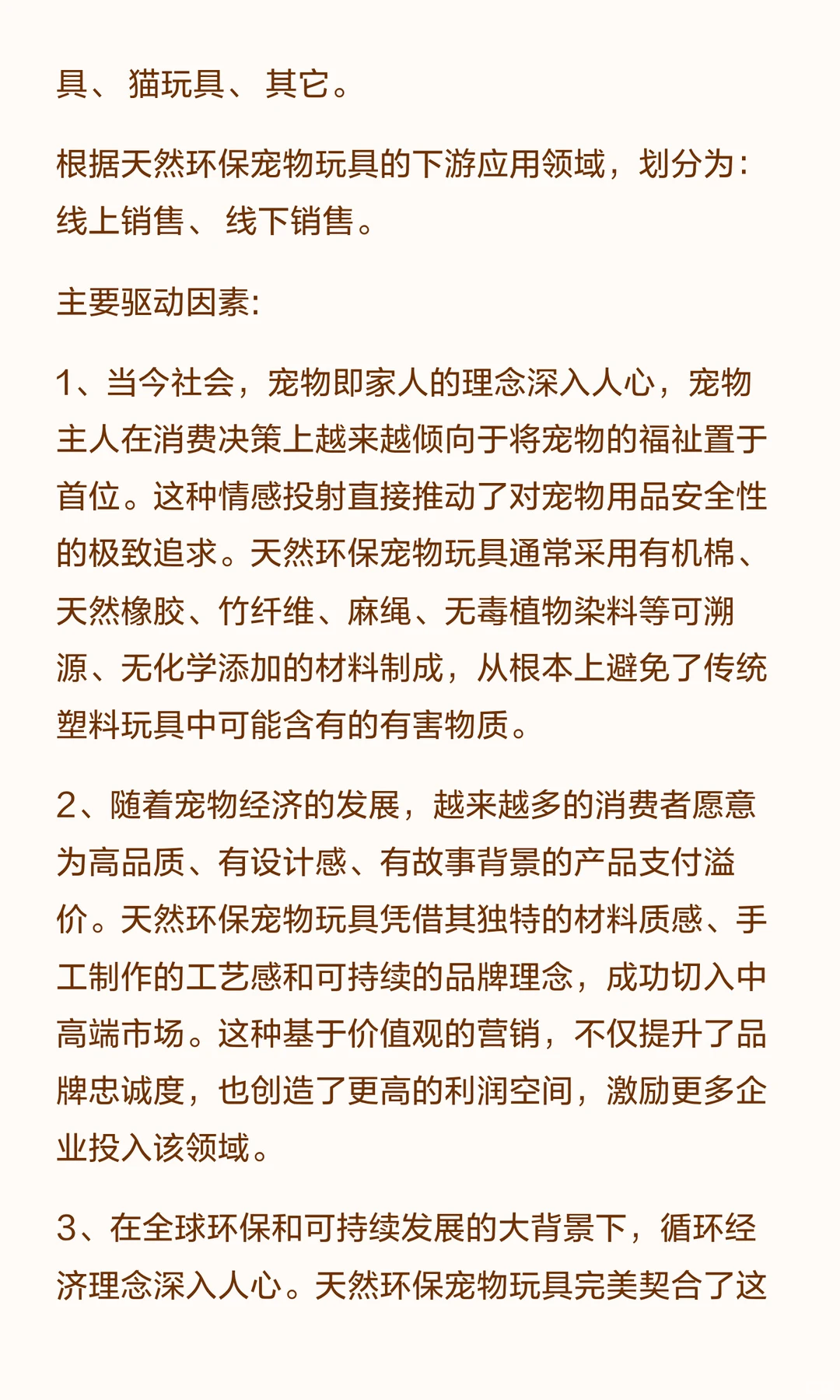 可持续宠爱：全球天然宠物玩具市场趋势报告