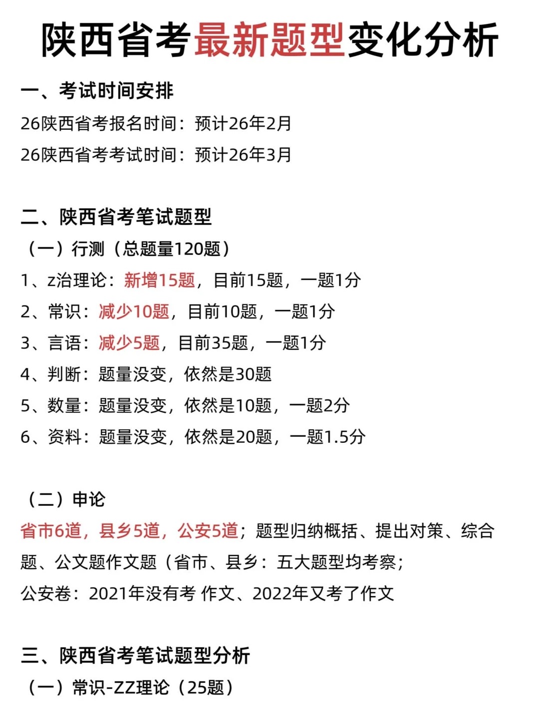 考公暂停，26陕西省考改革新通知来了！！