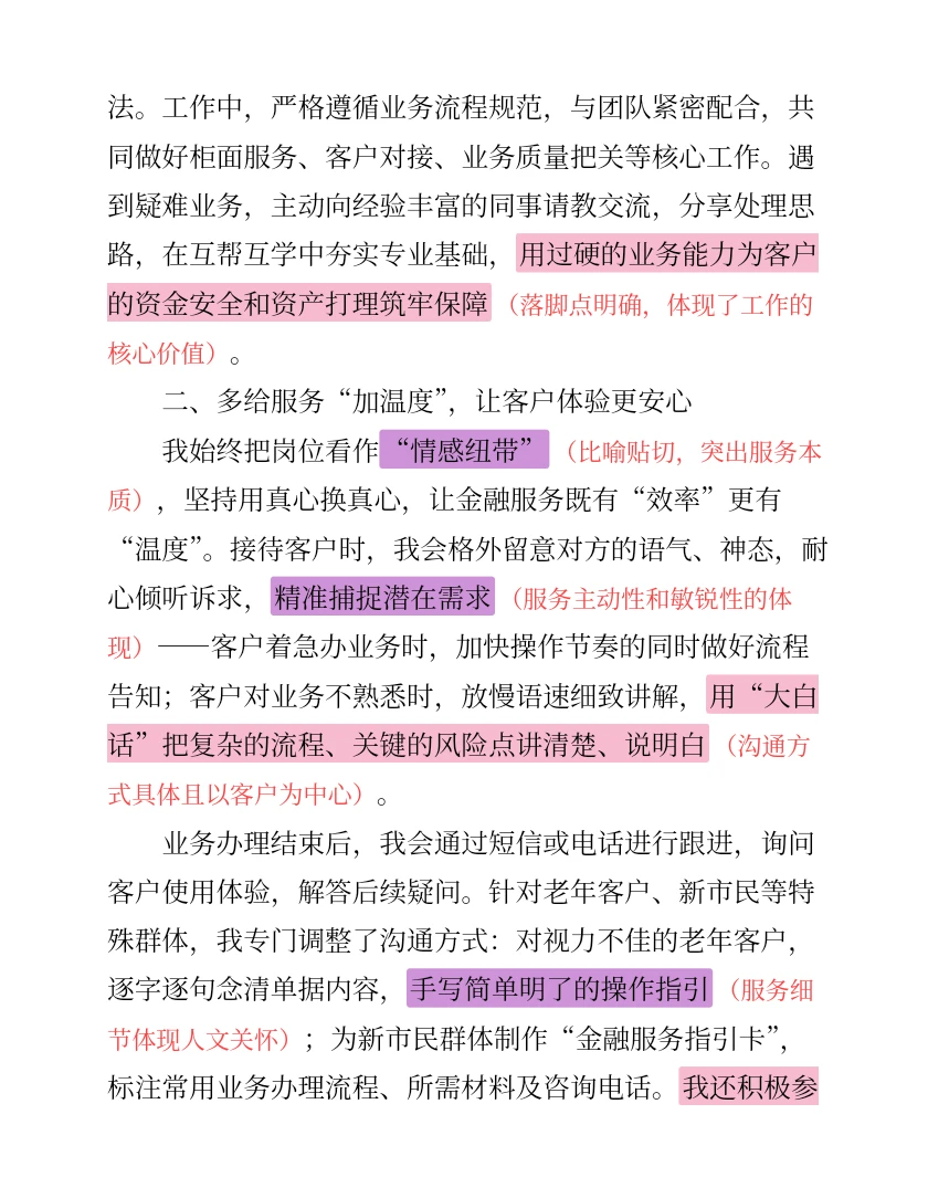 被客户夸爆的个人工作总结，真的破防呢！