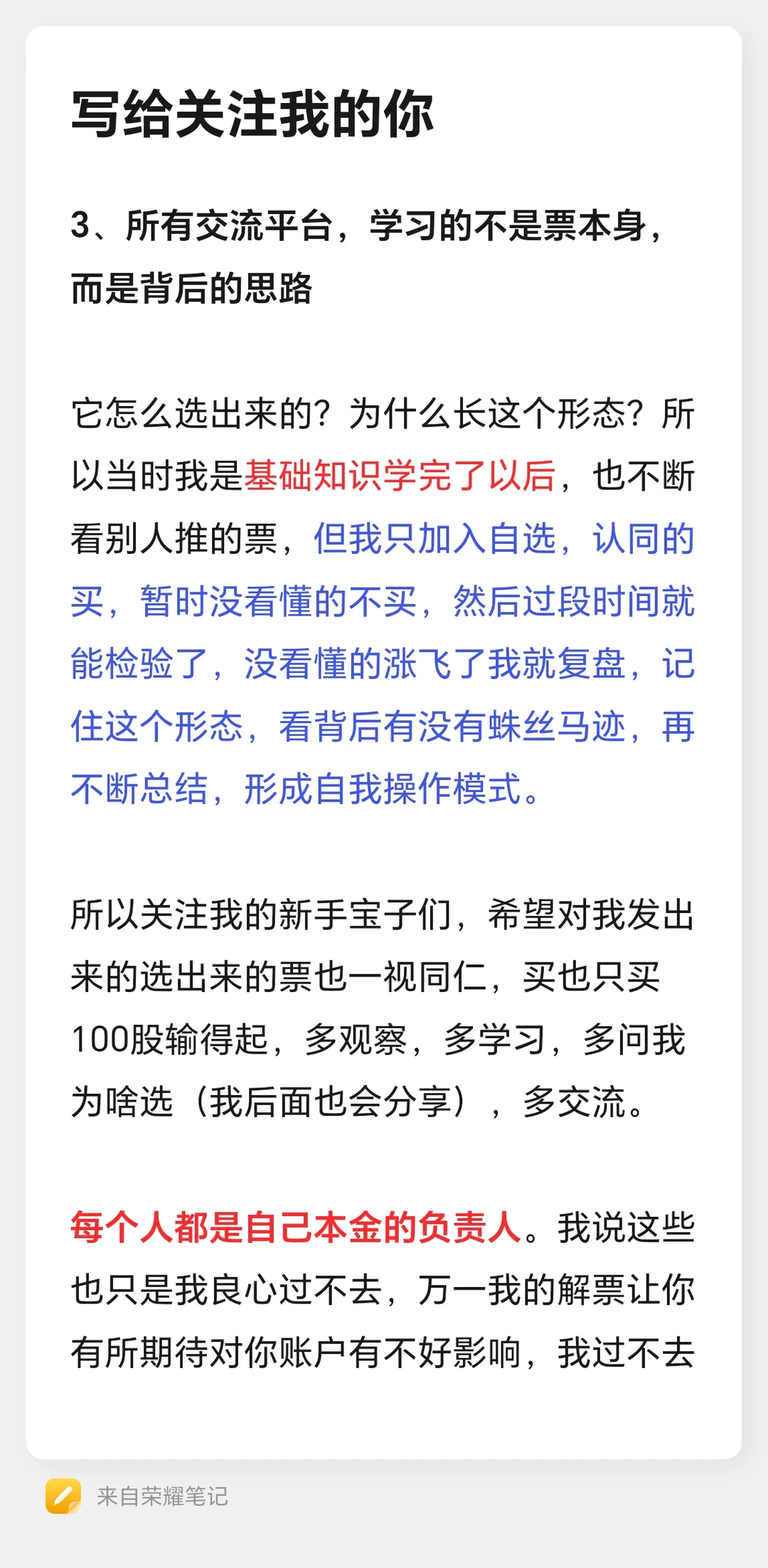 给新股民的三大建议