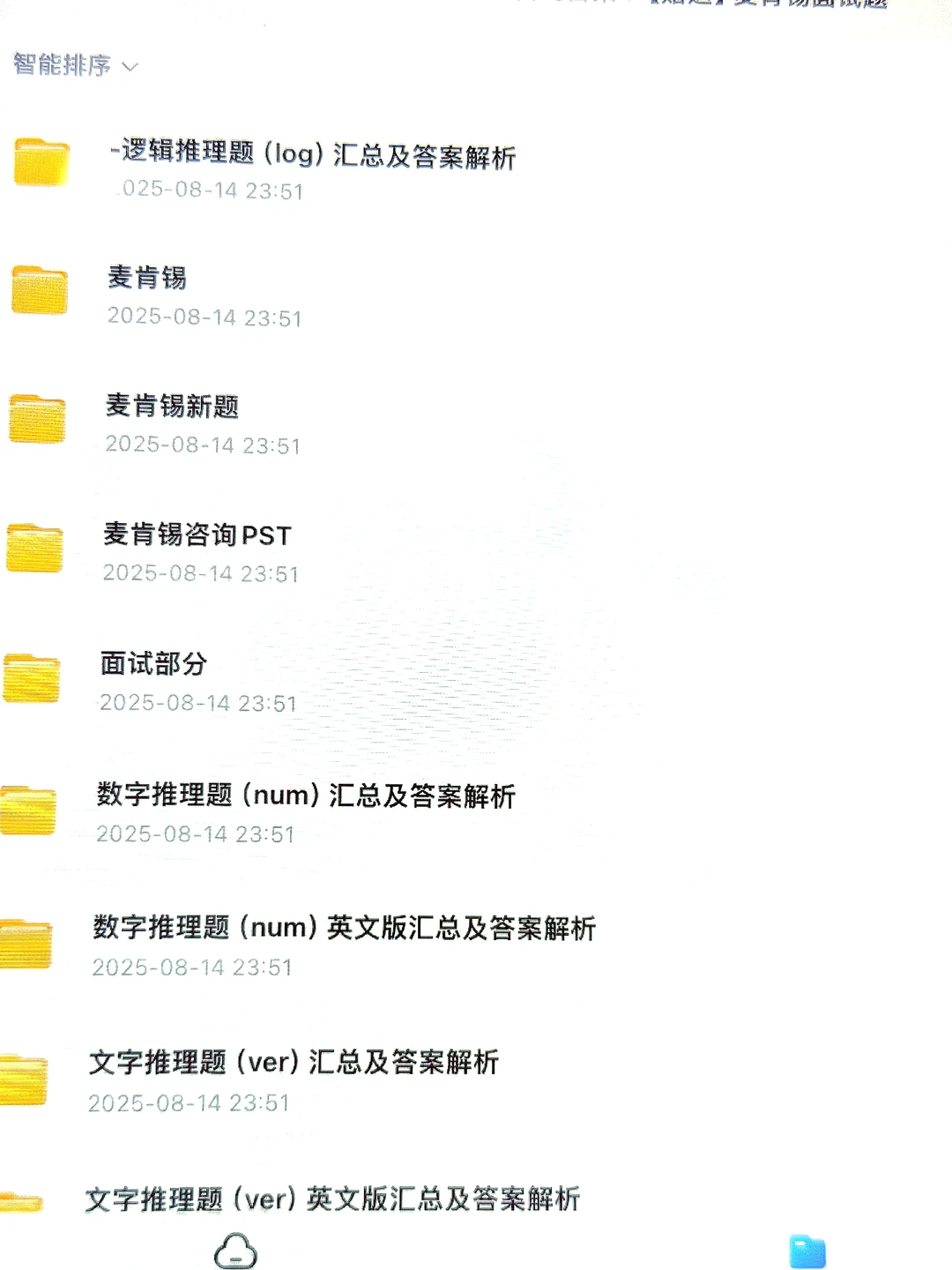 麦肯锡138套真实项目deck，真实咨询案例