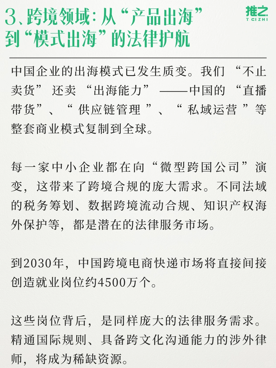 未来五年，律师哪些领域更吃香？