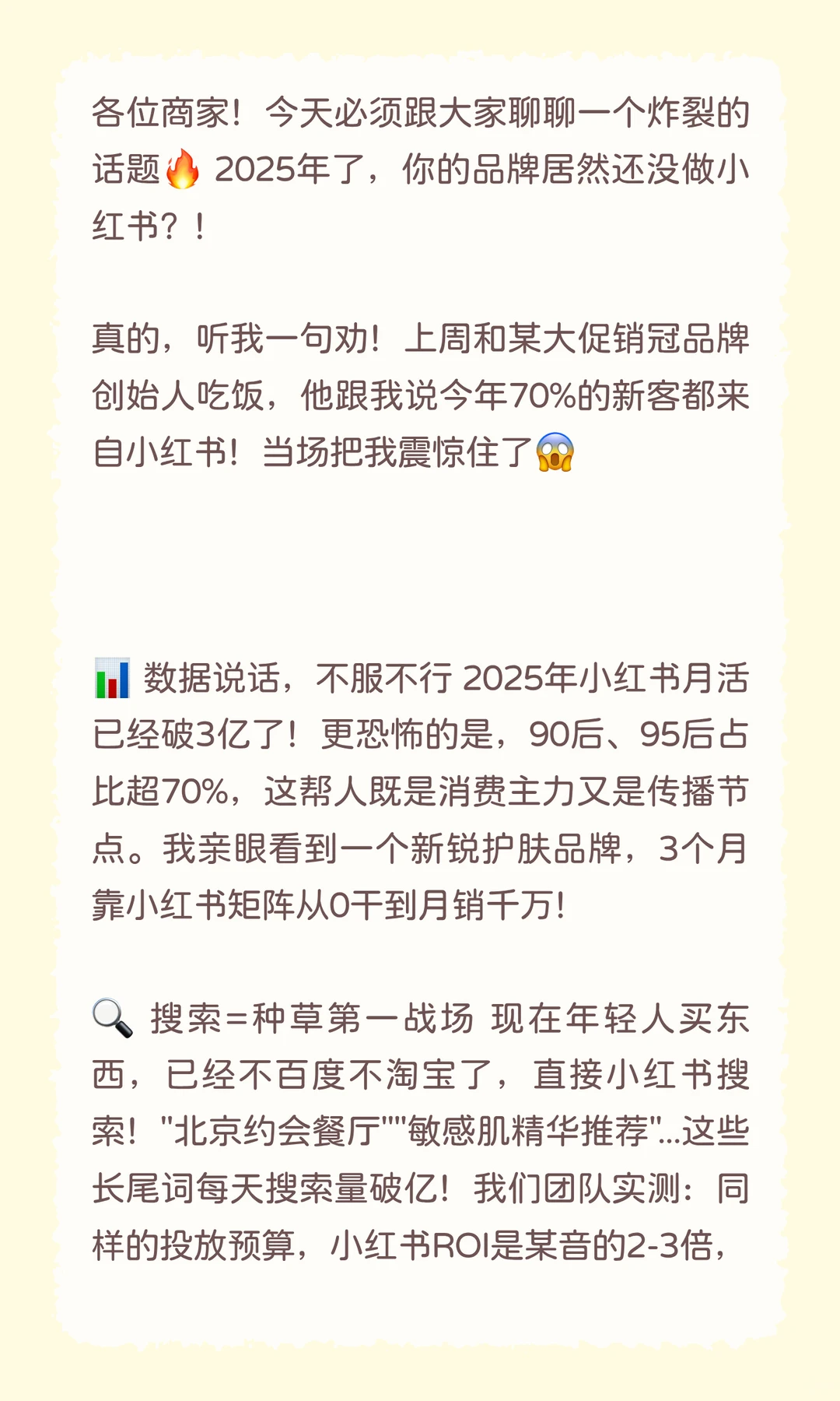 2025年为什么品牌一定要做小红书？